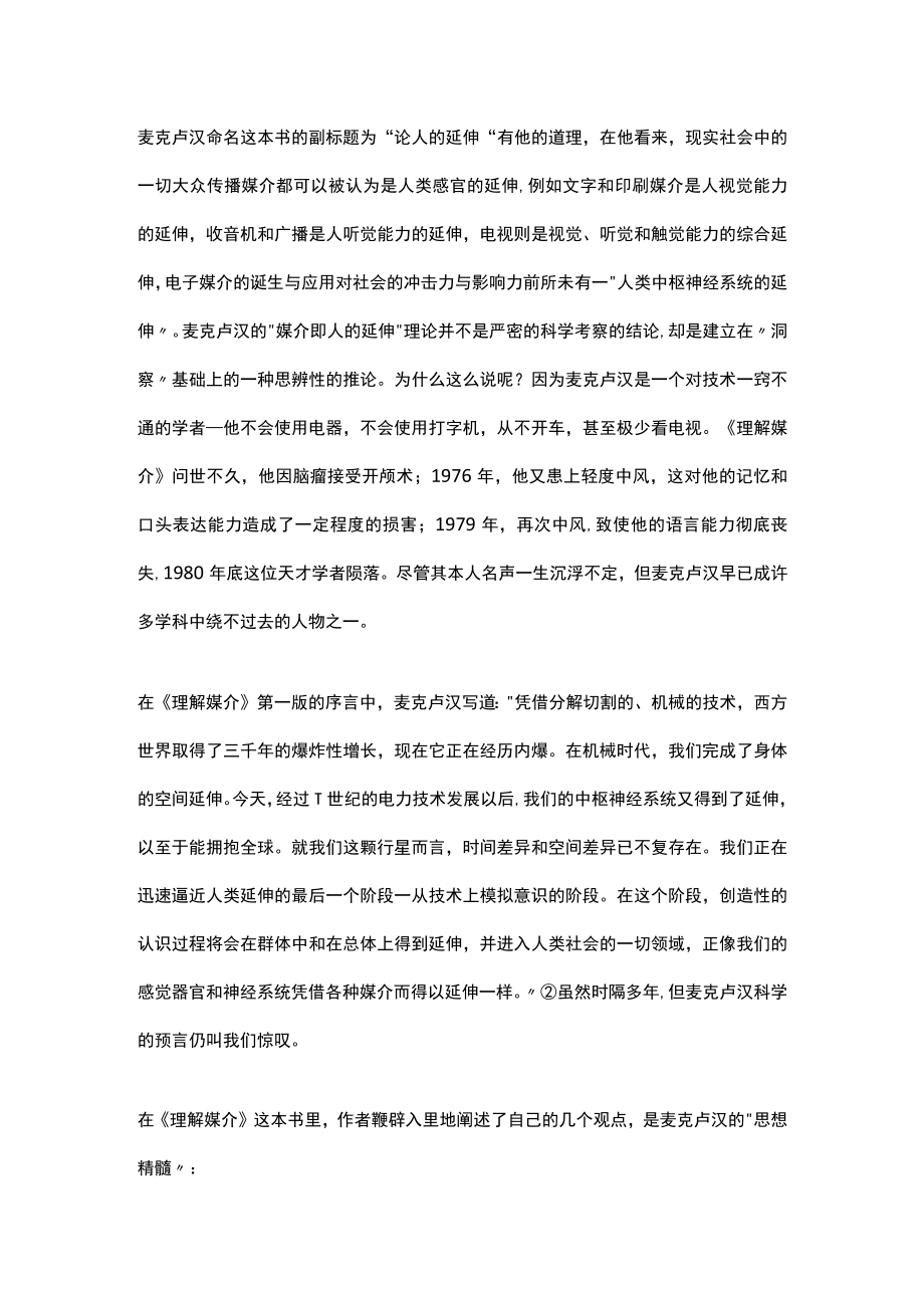 解读麦克卢汉的《理解媒介》.docx_第2页