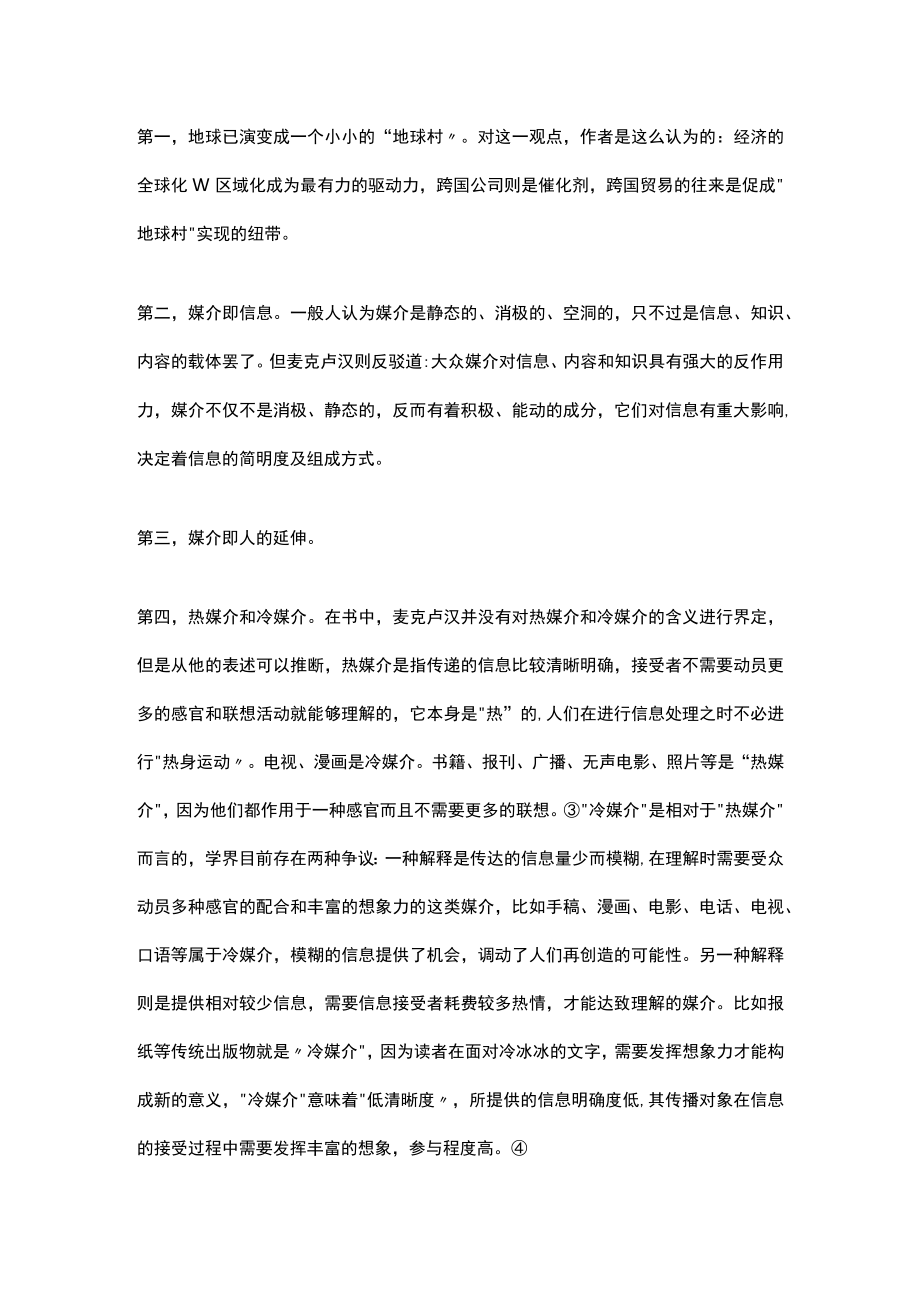 解读麦克卢汉的《理解媒介》.docx_第3页