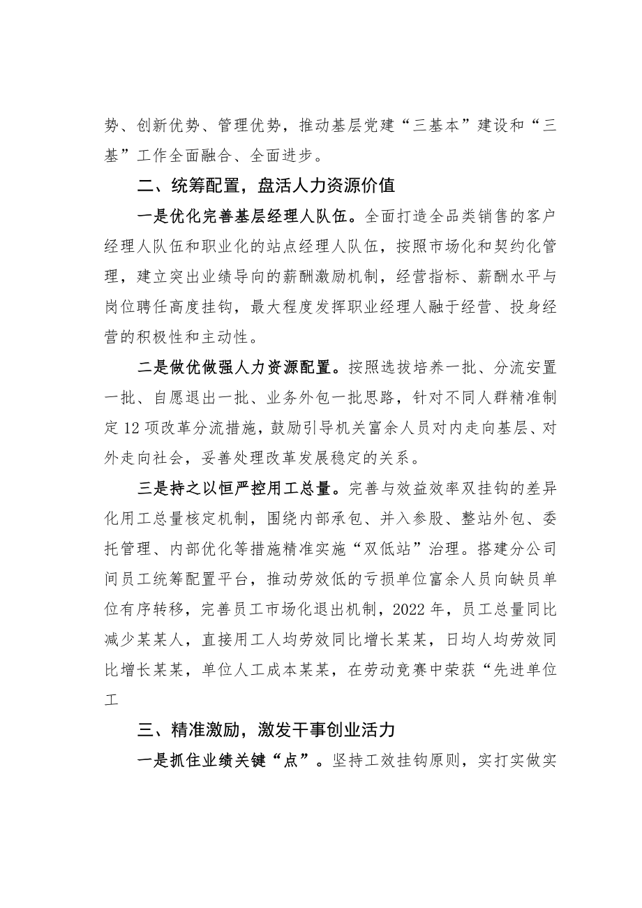 某某集团公司央企三项制度改革工作总结.docx_第2页