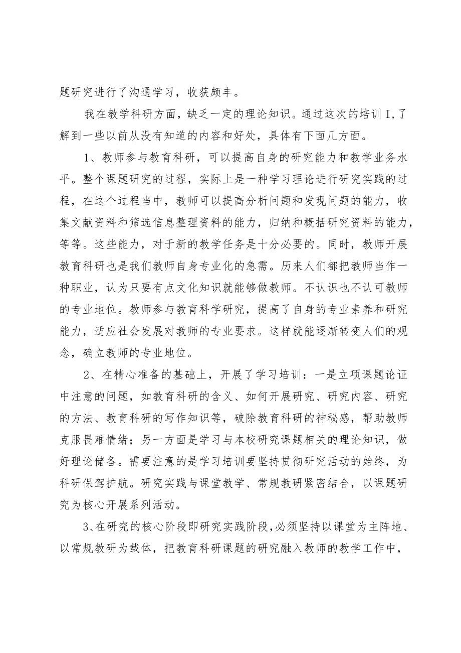 教育科研培训工作总结范文.docx_第3页