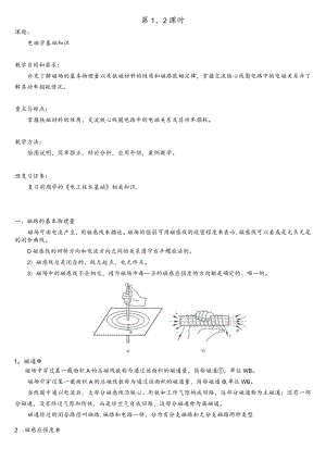 (完整版)电机电气控制技术教案.docx