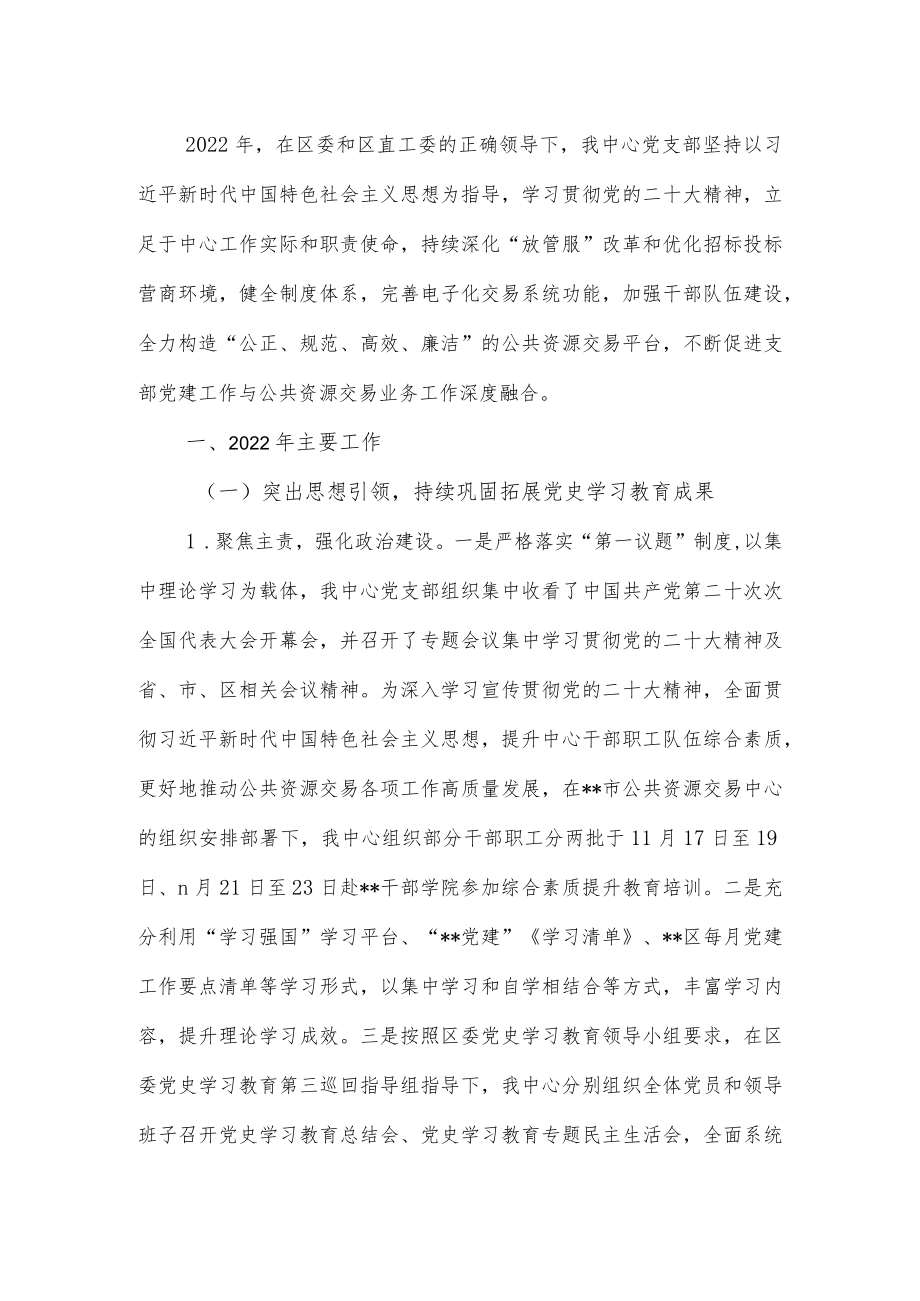 中心2022年度党支部工作总结.docx_第2页