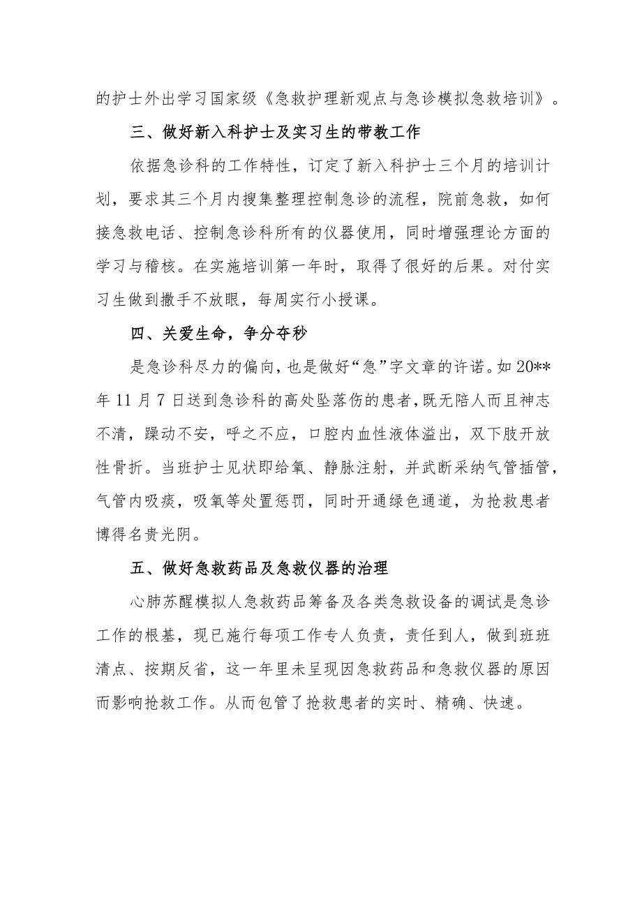 医院急诊科护理年度工作总结.docx_第2页