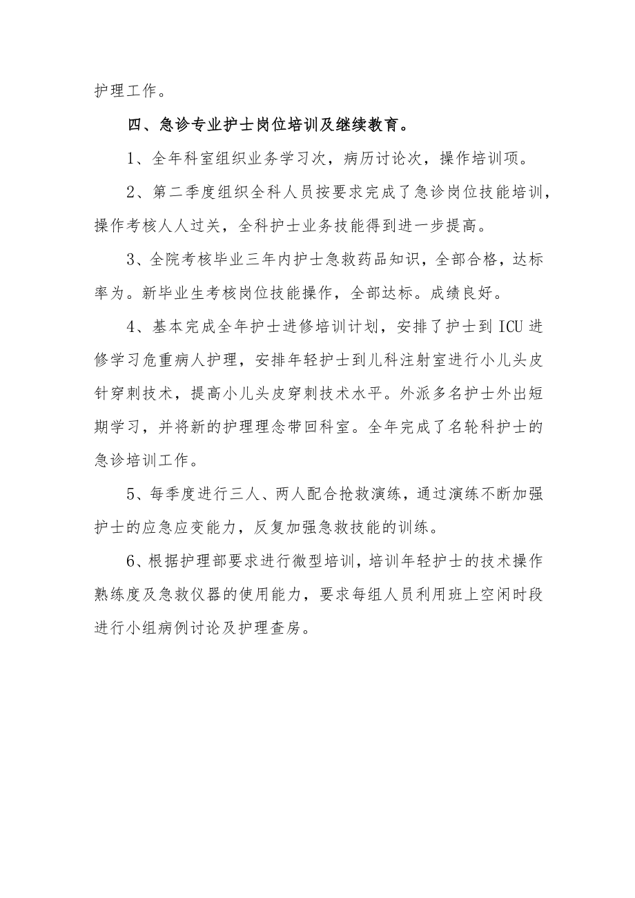 医院护士长述职报告.docx_第3页