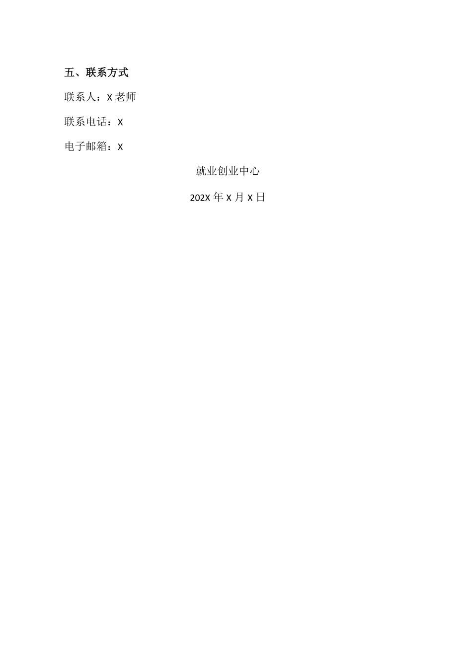 XX职业技术大学关于开展202X级新生职业训练营的通知.docx_第2页