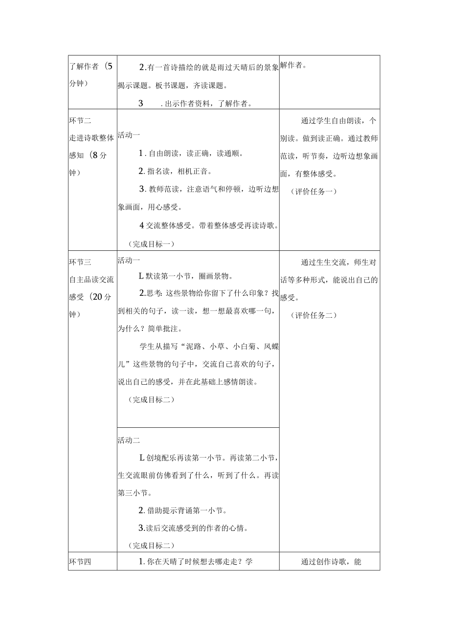 12 《在天晴了的时候》 教案.docx_第3页