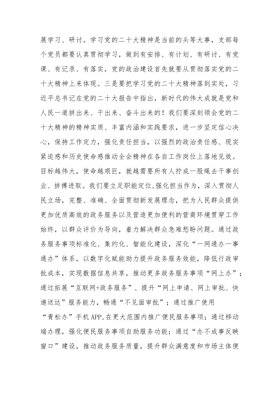 2023年学习贯彻党的二十大精神专题交流研讨材料六篇合集.docx_第2页