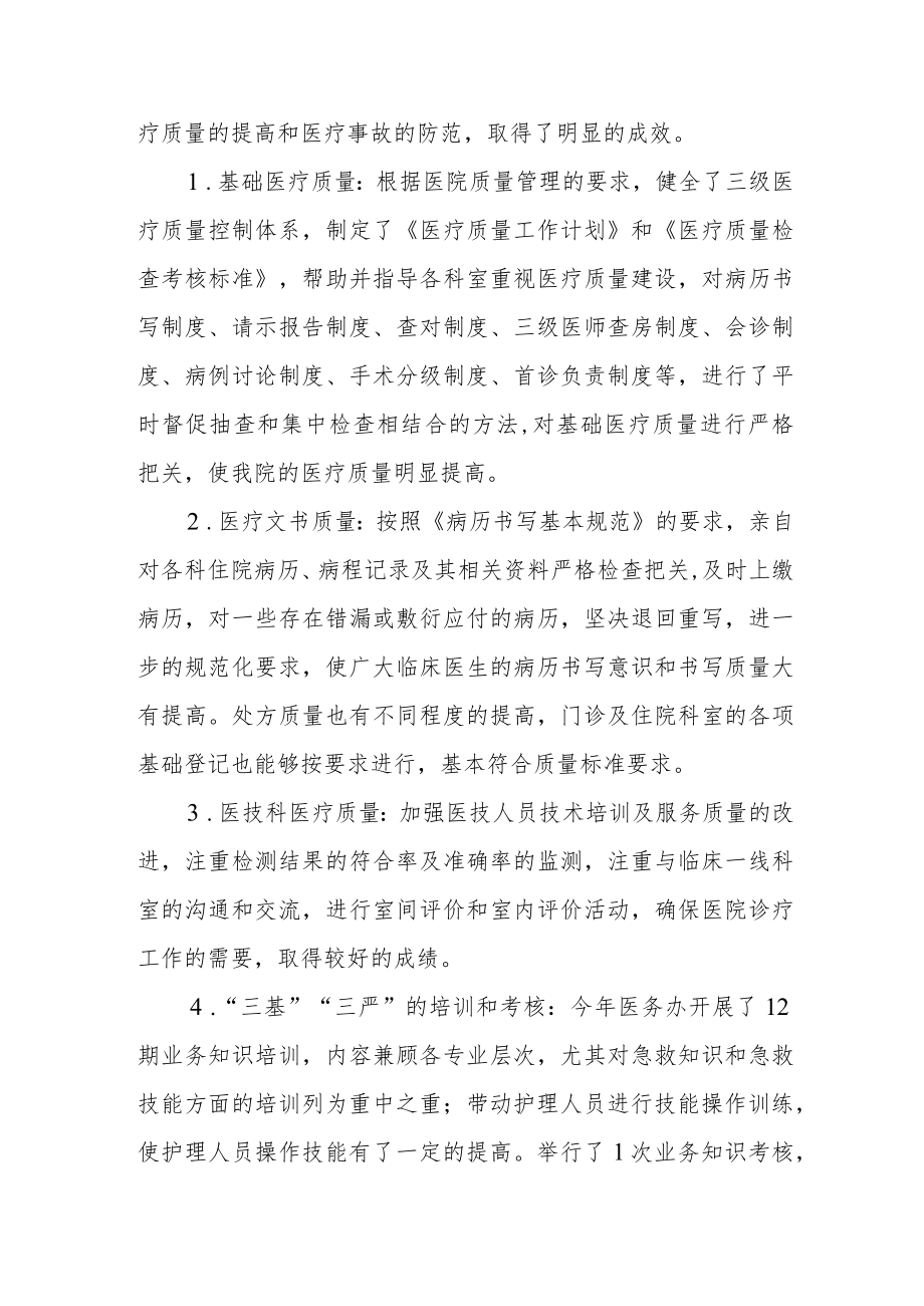 医院年度考核个人总结.docx_第2页