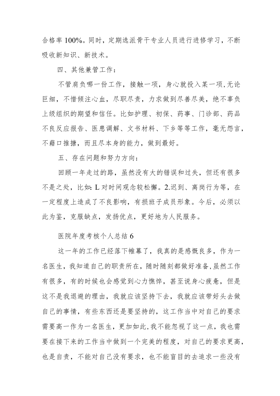 医院年度考核个人总结.docx_第3页