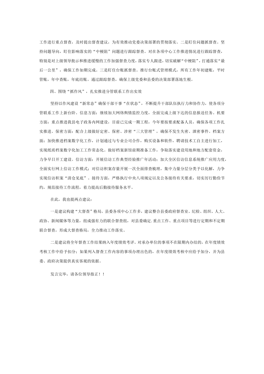 在2023年县委务虚会上的发言.docx_第2页