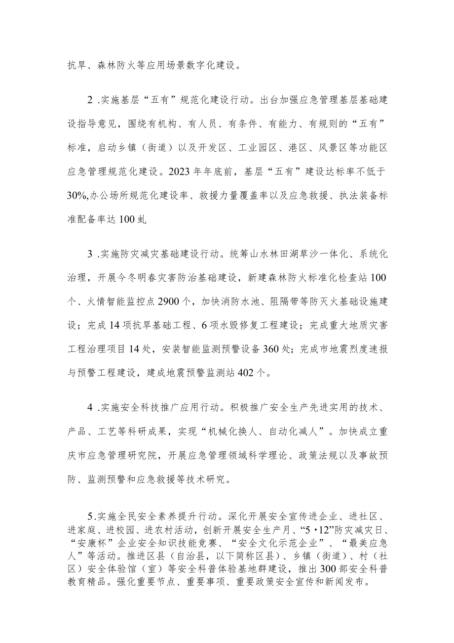 2023年全市安全生产与自然灾害防治工作要点.docx_第2页