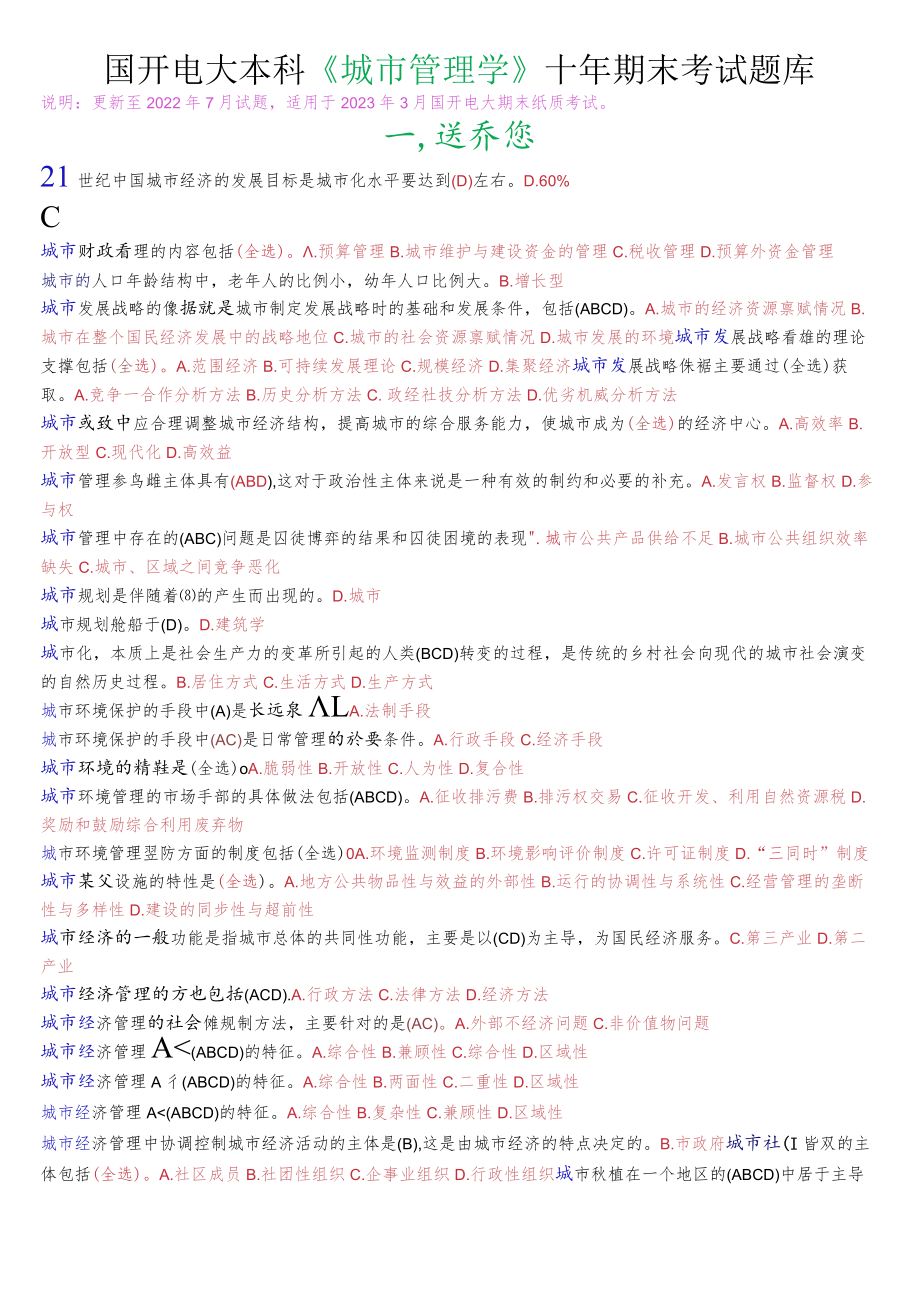 国开电大本科《城市管理学》期末纸质考题库.docx_第1页