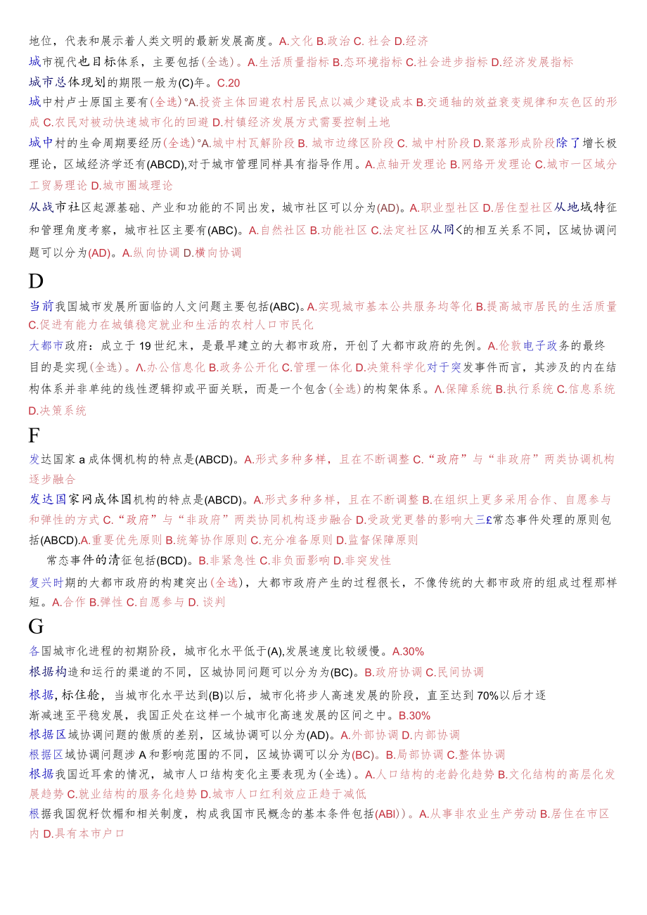 国开电大本科《城市管理学》期末纸质考题库.docx_第2页