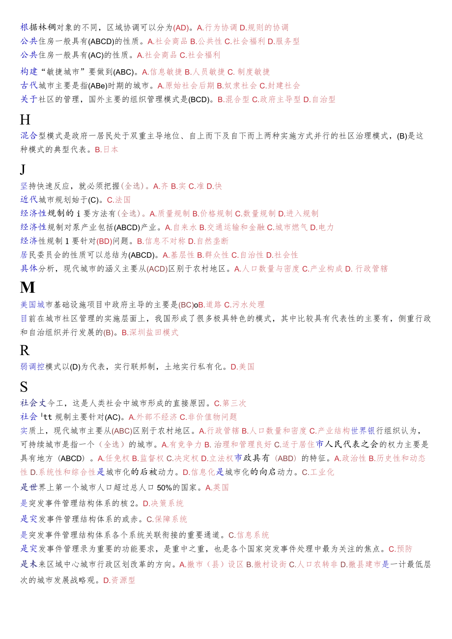 国开电大本科《城市管理学》期末纸质考题库.docx_第3页