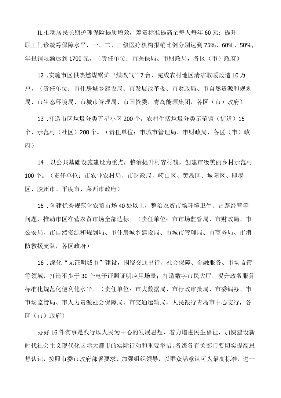 青岛市人民政府关于2023年重点办好城乡建设和改善人民生活方面16件实事的通知.docx_第3页