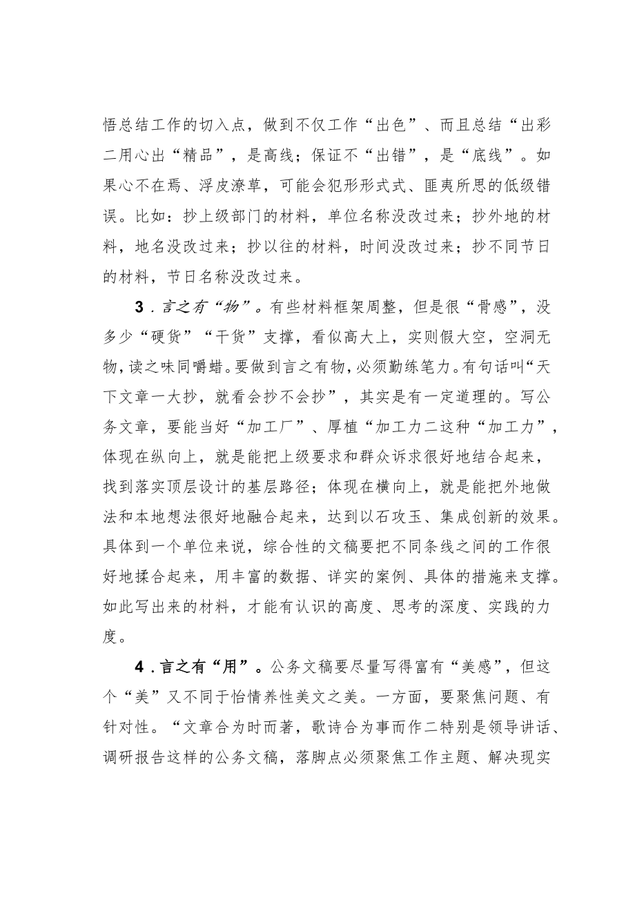 公文写作业务培训讲稿：言之八“有”练真功.docx_第3页