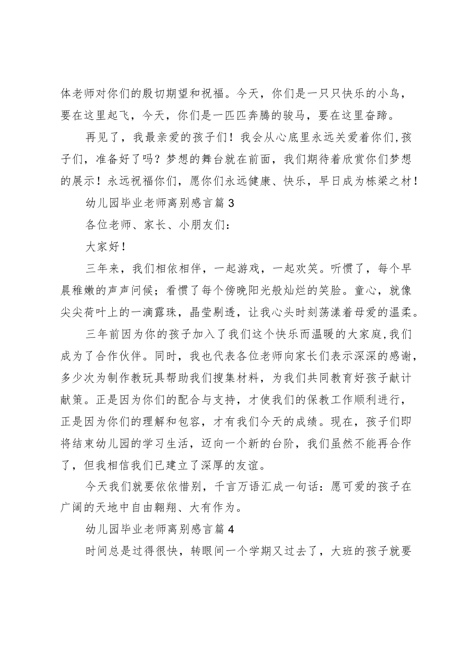 幼儿园毕业老师离别感言.docx_第3页