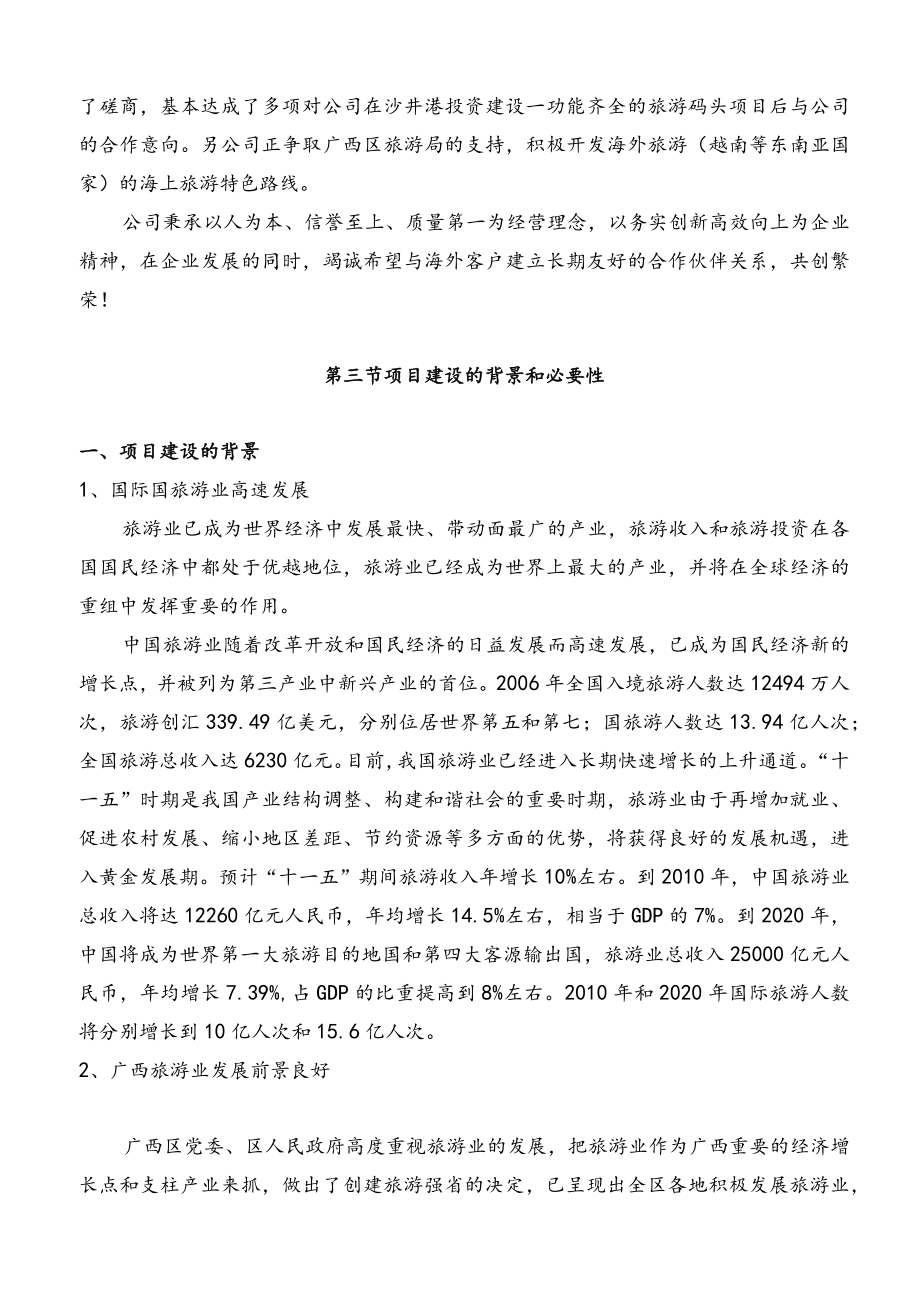 旅游码头项目建议书doc全资料.docx_第2页