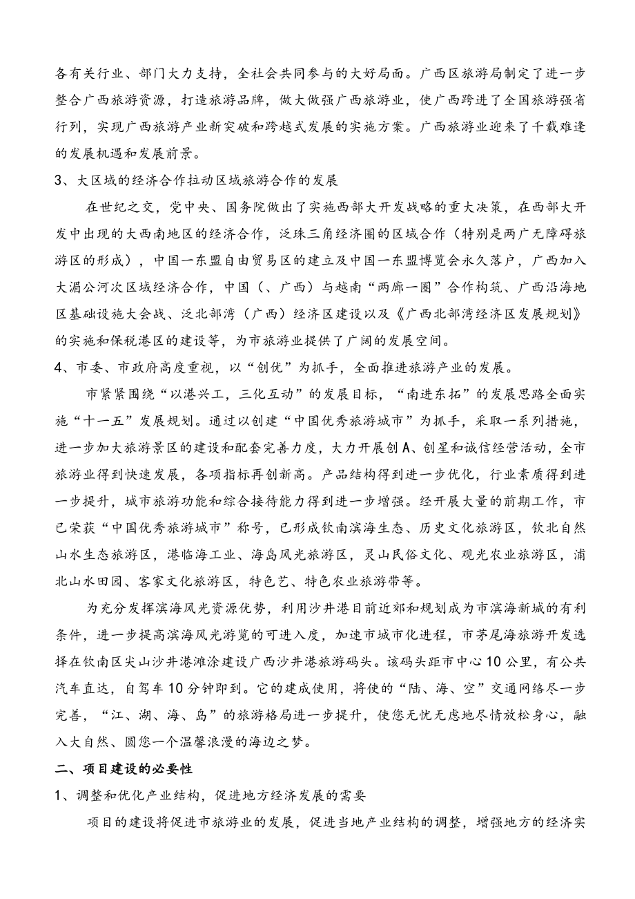 旅游码头项目建议书doc全资料.docx_第3页