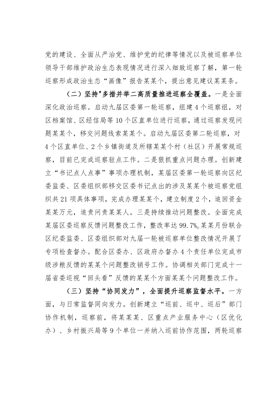 某某区委巡察2022年特色工作总结及2023计划.docx_第2页