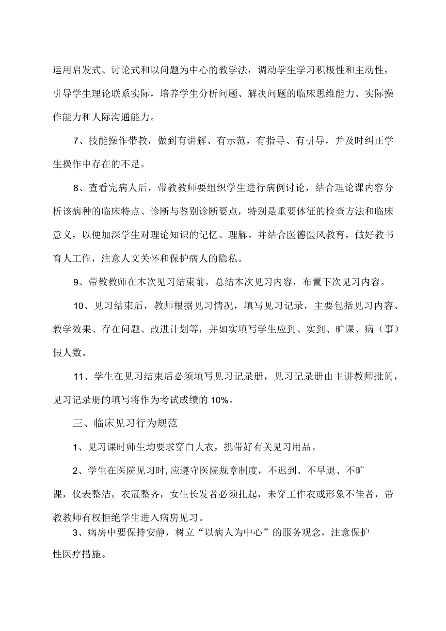 xx大学临床见习教学规范.docx_第3页