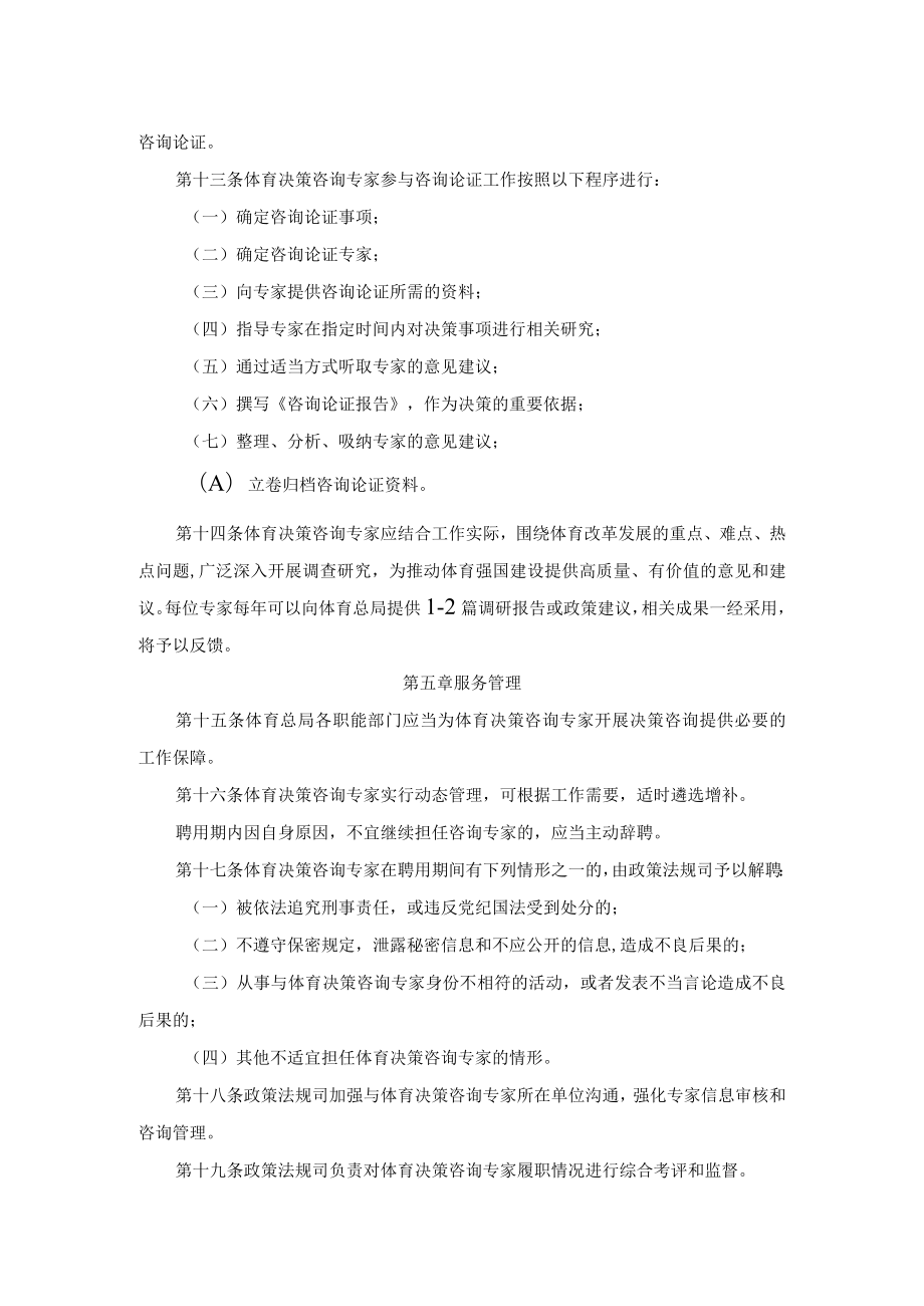 体育决策咨询专家库管理办法.docx_第3页