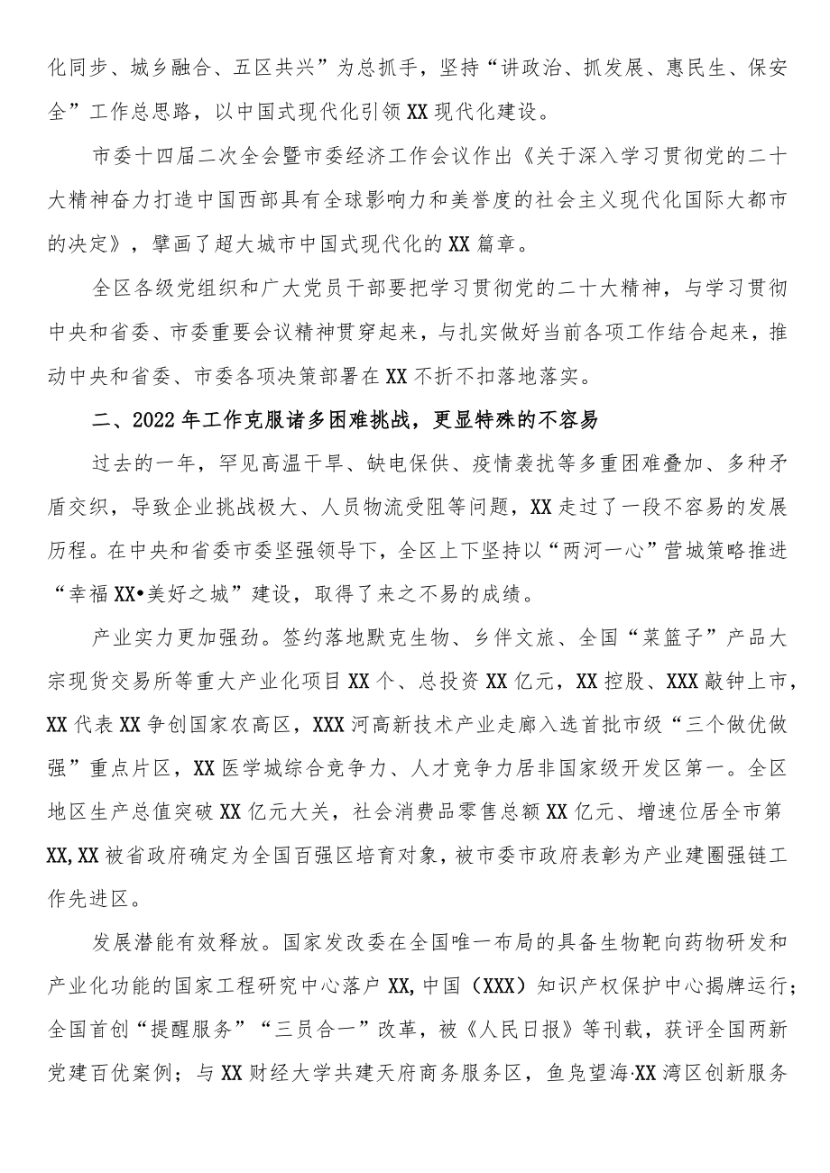 在区委十五届八次全会暨区委经济工作会议第二次全体会议上的讲话.docx_第2页