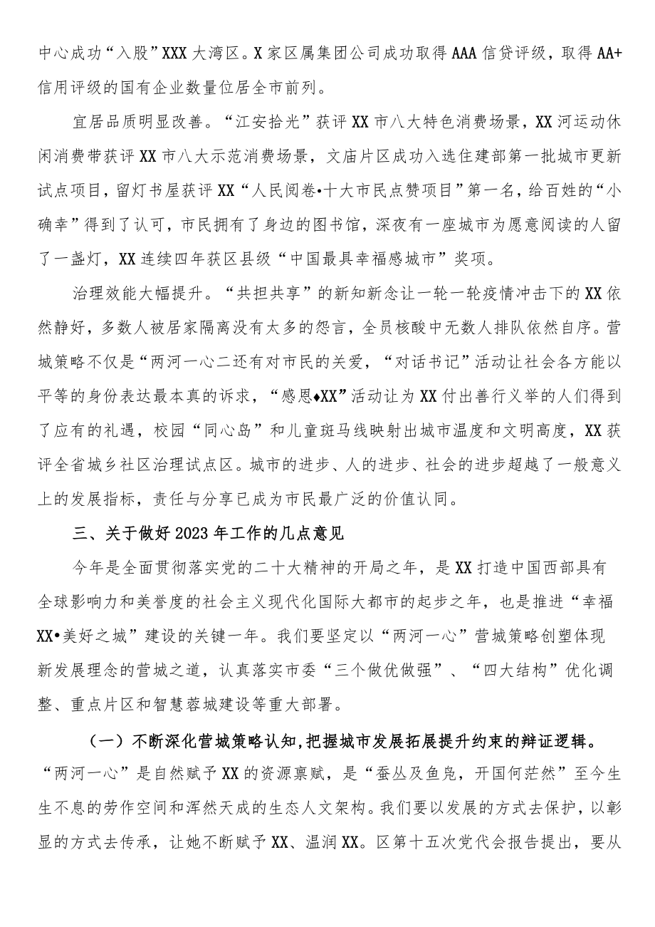 在区委十五届八次全会暨区委经济工作会议第二次全体会议上的讲话.docx_第3页