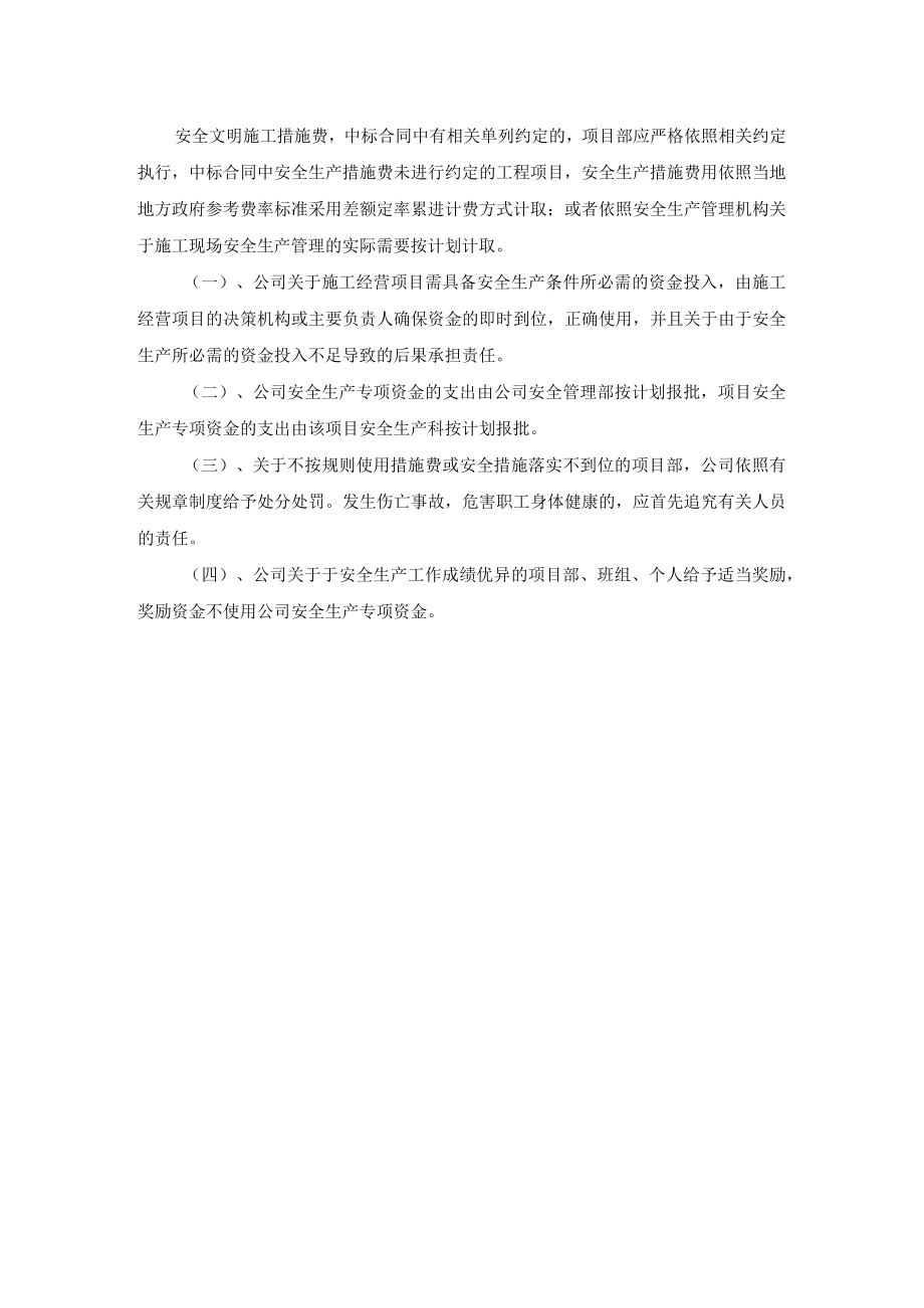 安全生产、文明施工资金保障制度.docx_第2页