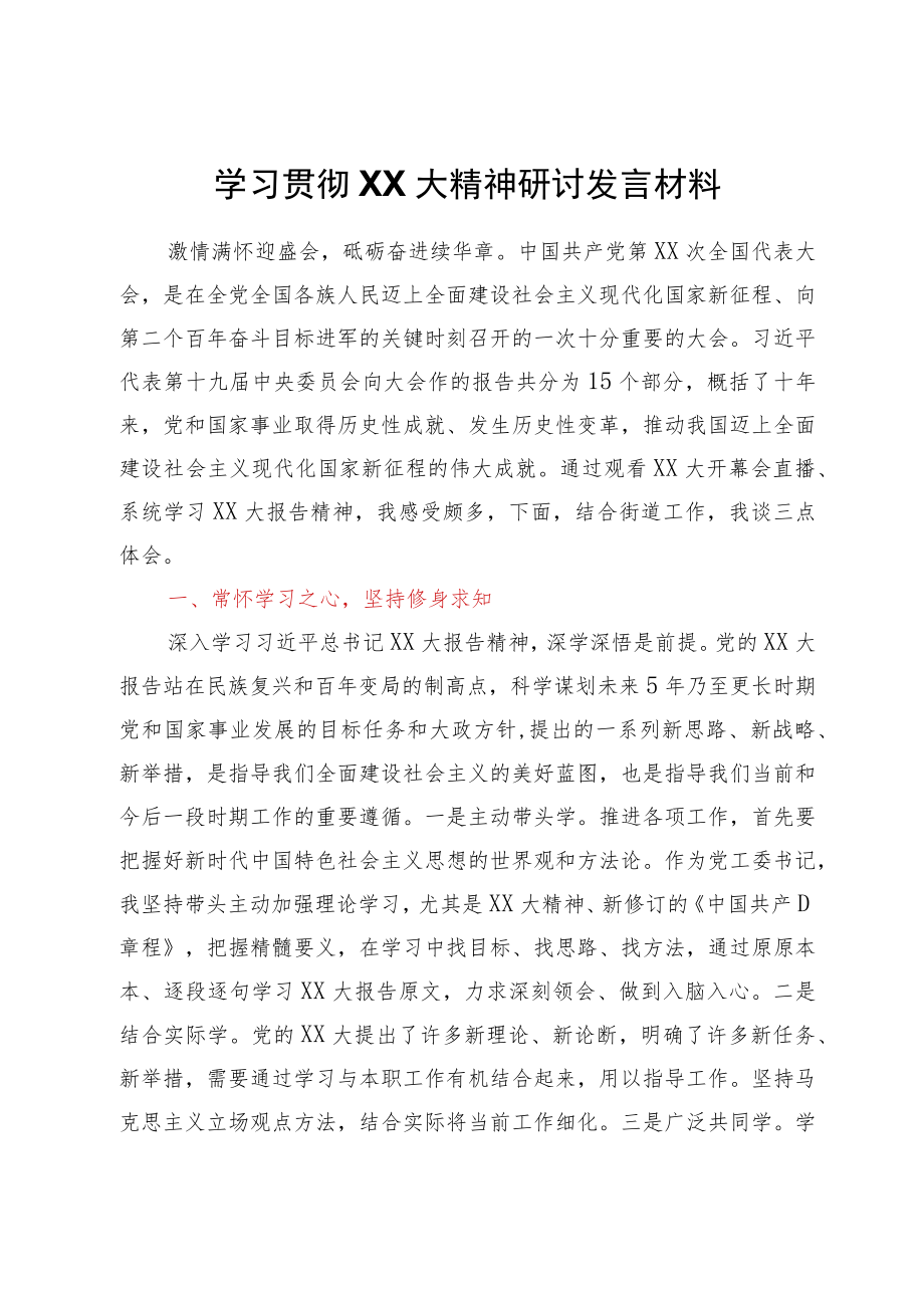 二十大研讨发言汇编（13篇）.docx_第2页