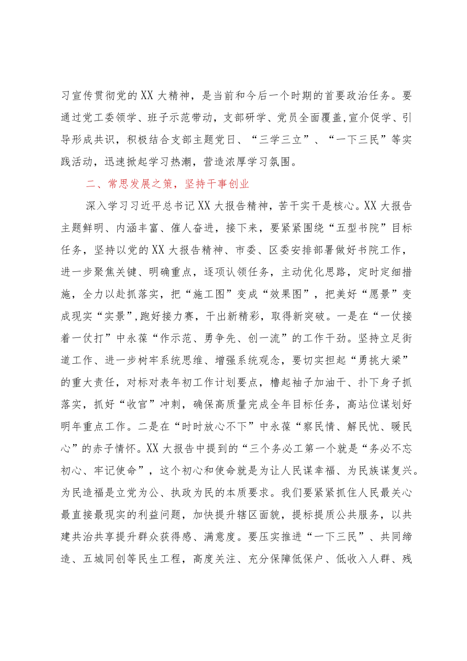 二十大研讨发言汇编（13篇）.docx_第3页