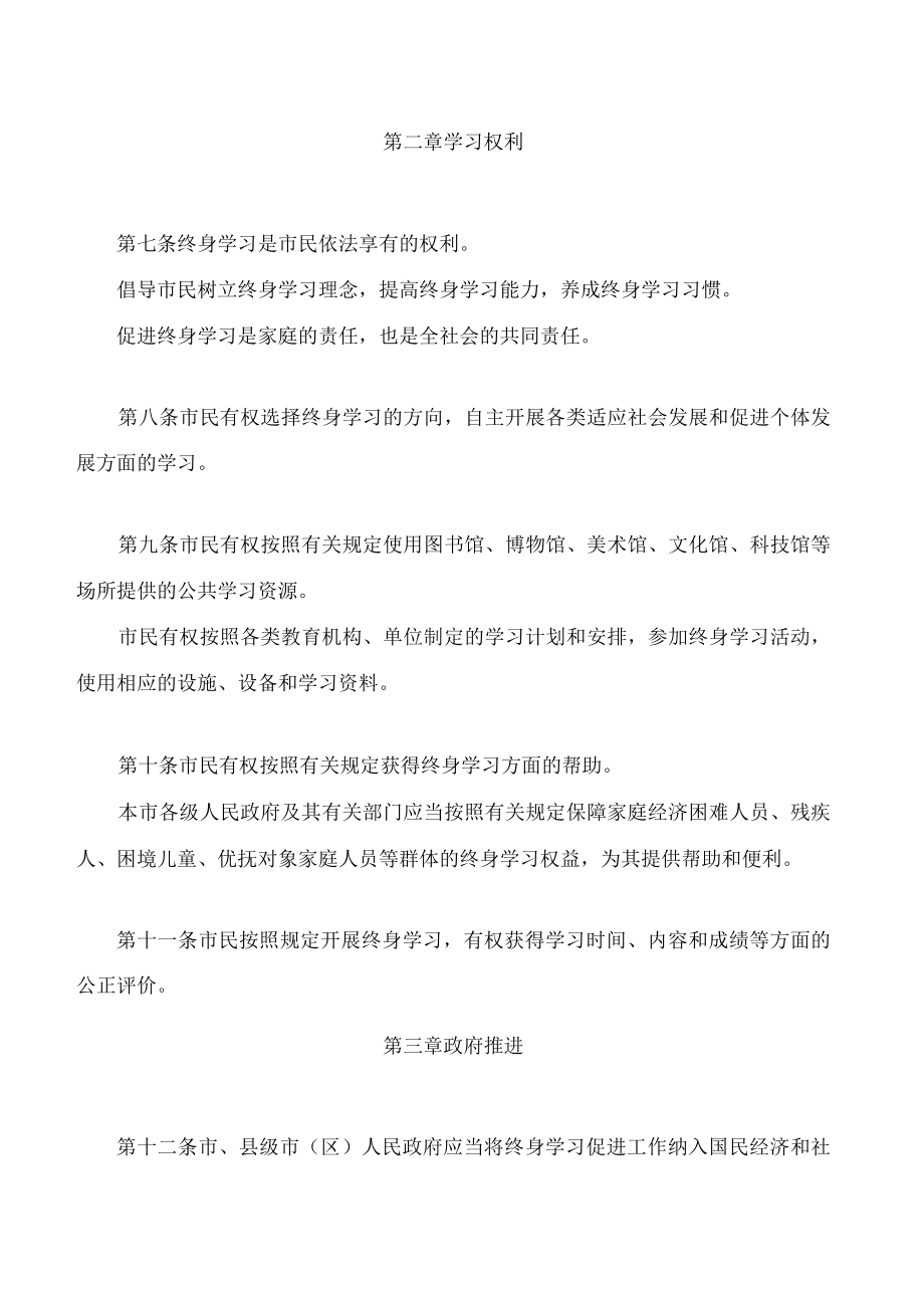 苏州市终身学习促进条例.docx_第3页