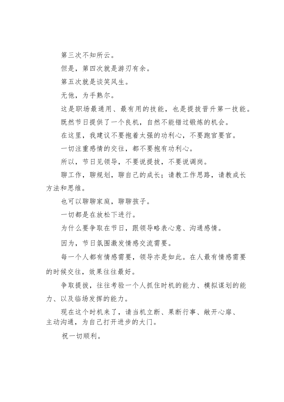 机关业务培训讲稿：这一个节点是争取提拔的关键点.docx_第3页