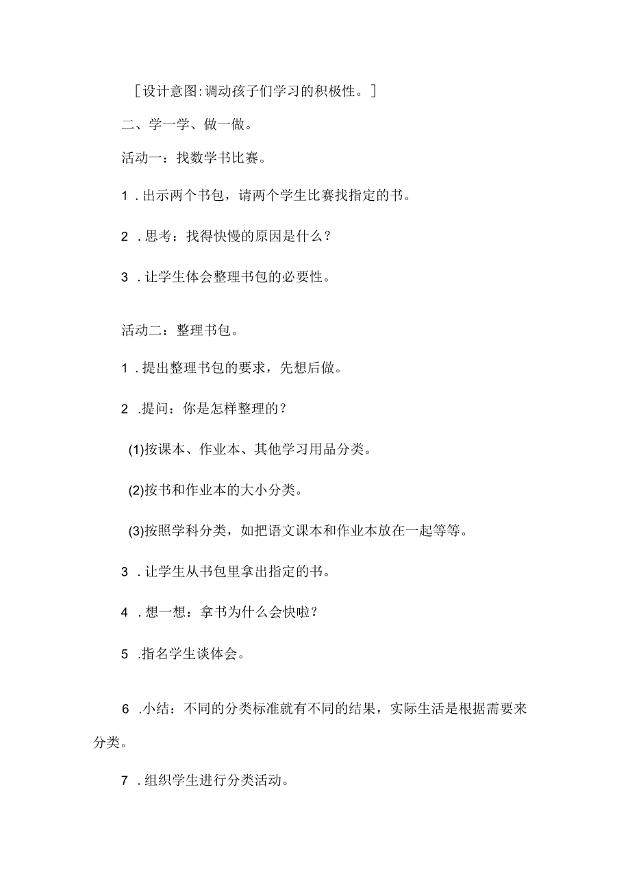 小学三年级劳动教育教学设计整理书包.docx_第2页