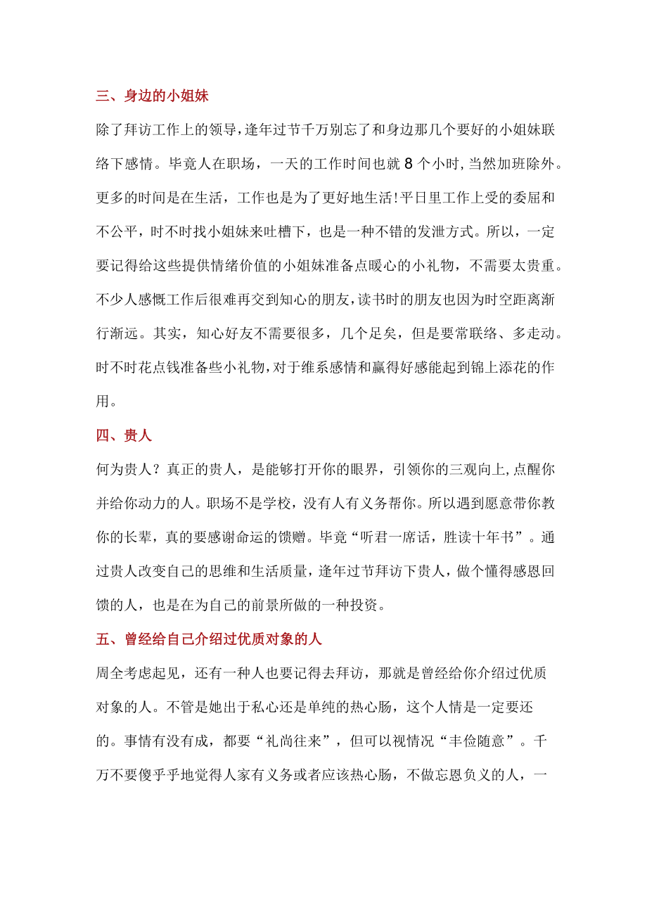 节后上班你可以拜访哪些人.docx_第2页