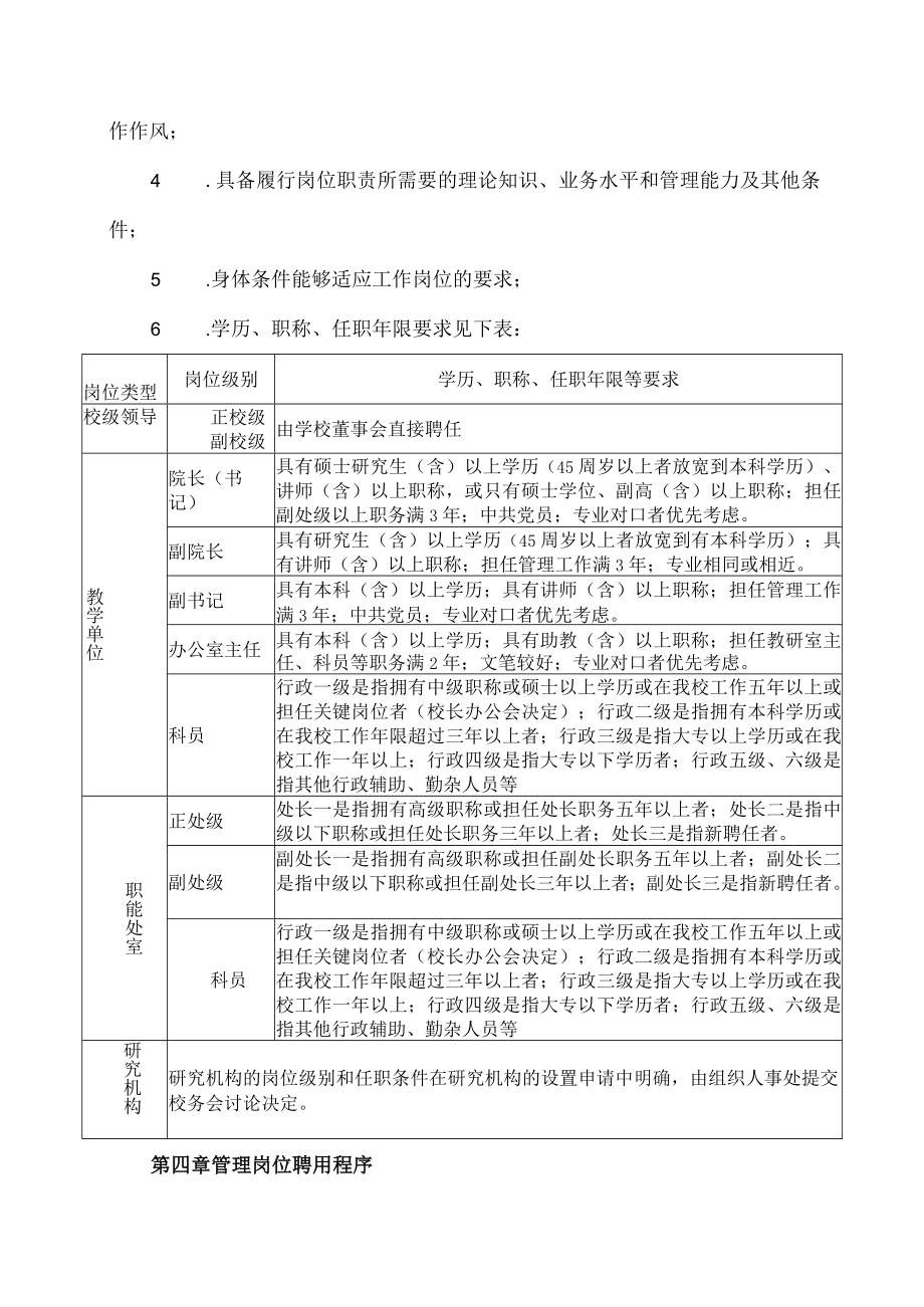 XX职业技术大学管理岗位设置及聘用管理办法.docx_第2页