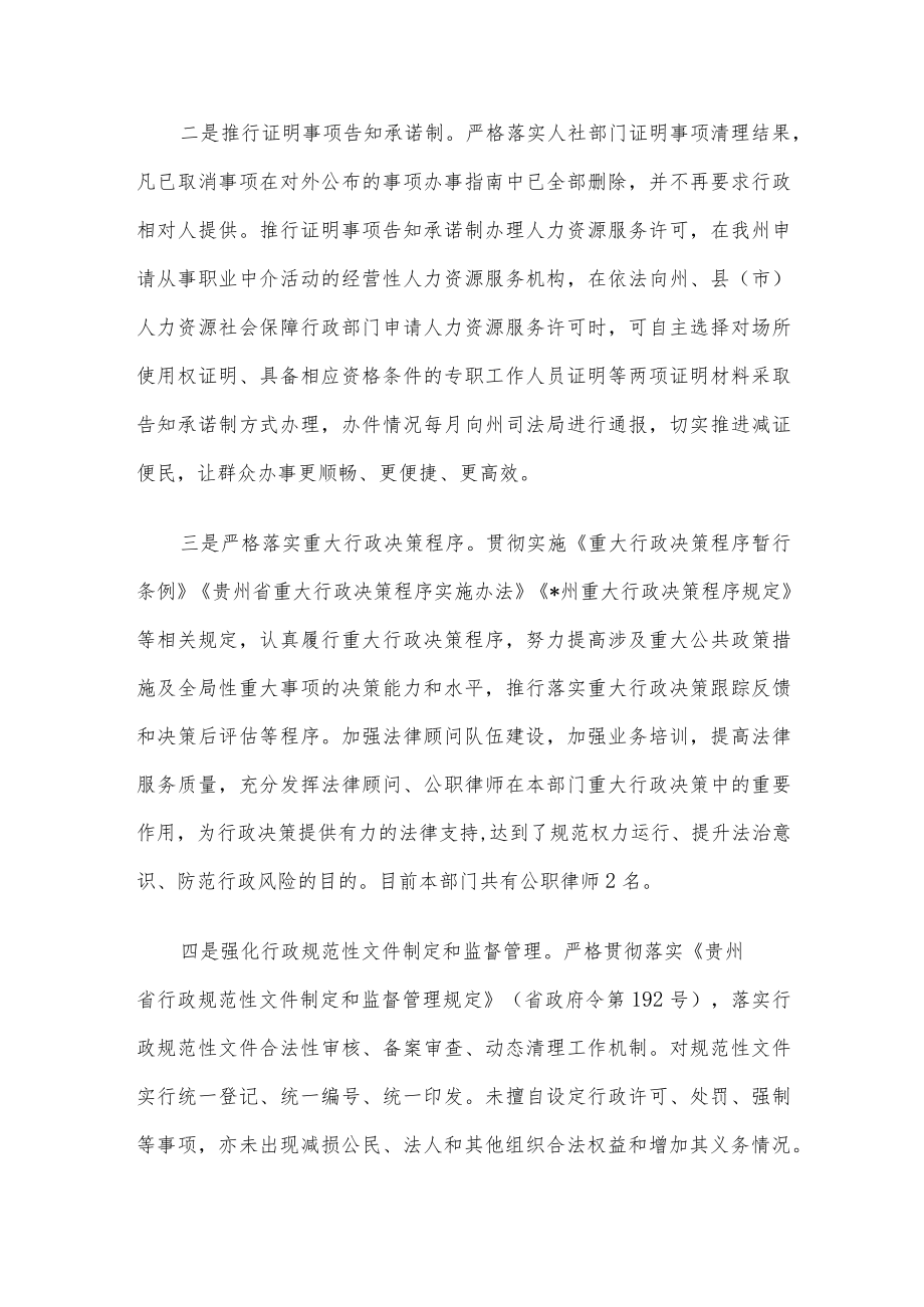 州人力资源和社会保障局2022年“放管服”改革工作汇报材料.docx_第2页