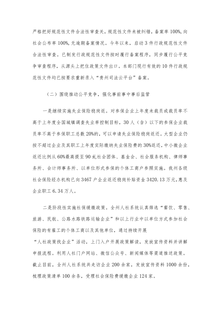 州人力资源和社会保障局2022年“放管服”改革工作汇报材料.docx_第3页