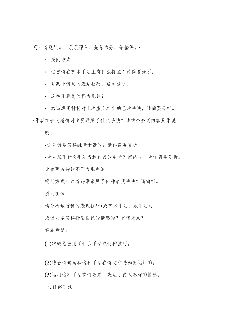 古诗词鉴赏表达技巧(艺术手法).docx_第2页