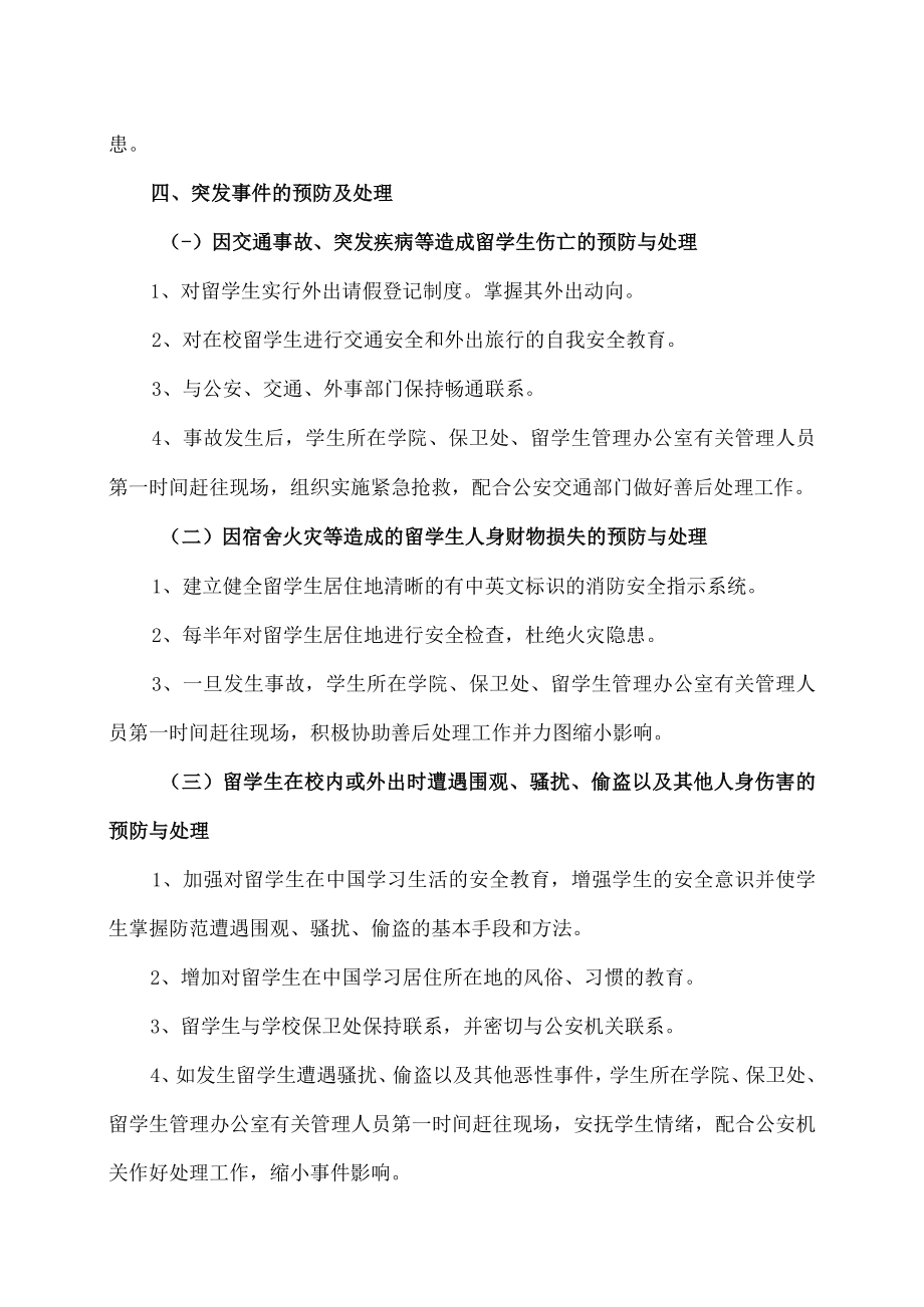 XX大学留学生学生突发事件预防及处理预案.docx_第2页