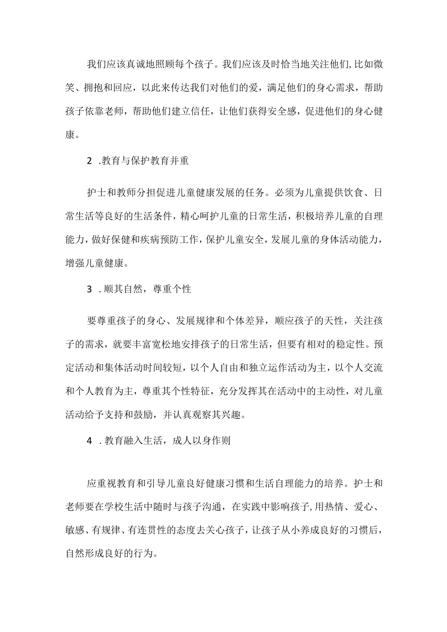 小班保育老师个人工作计划五篇.docx_第3页