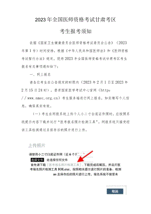 2023年医师资格考试短线医学专业加试申请表、报名承诺书.docx