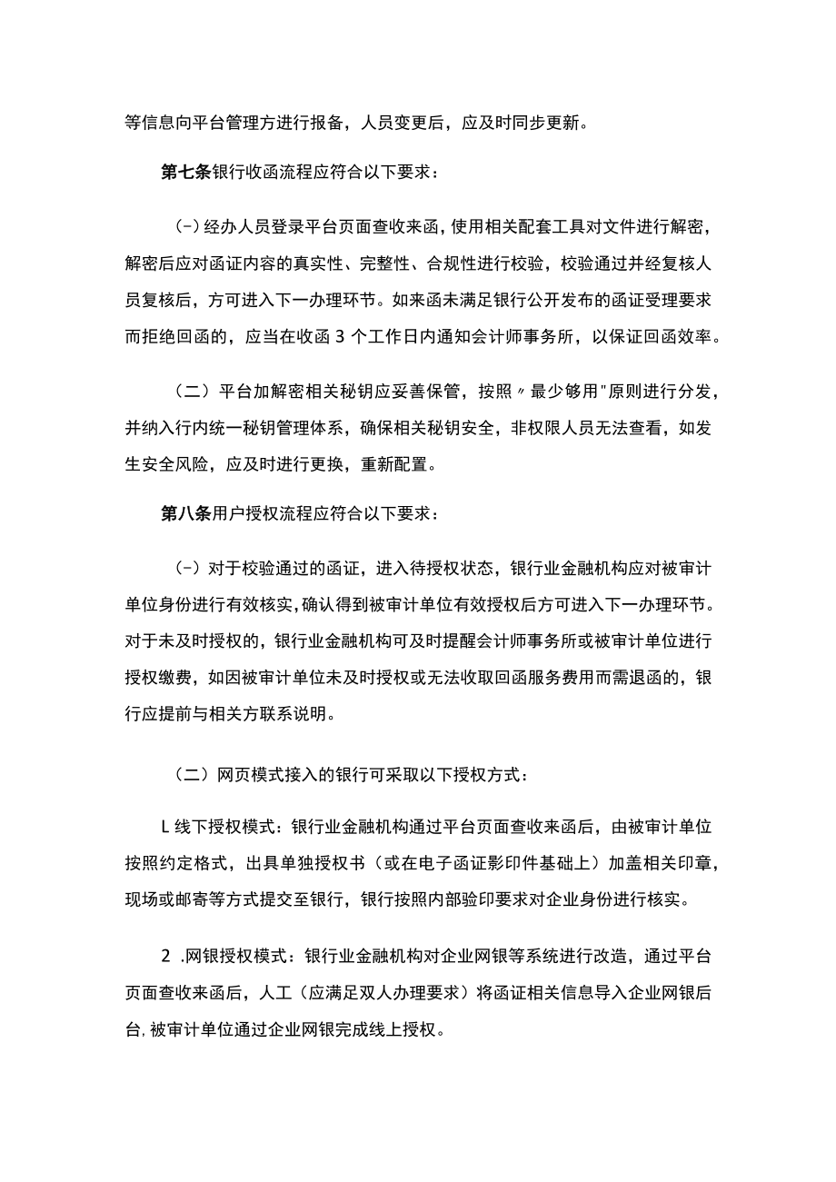 银行业金融机构网页模式接入第三方函证平台管理规则.docx_第3页