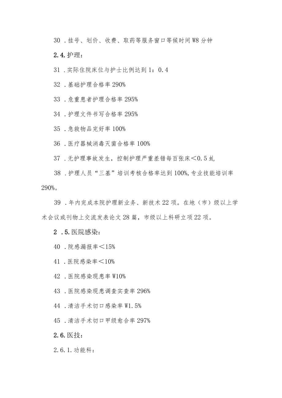 医院医疗质量管理与持续改进方案.docx_第3页