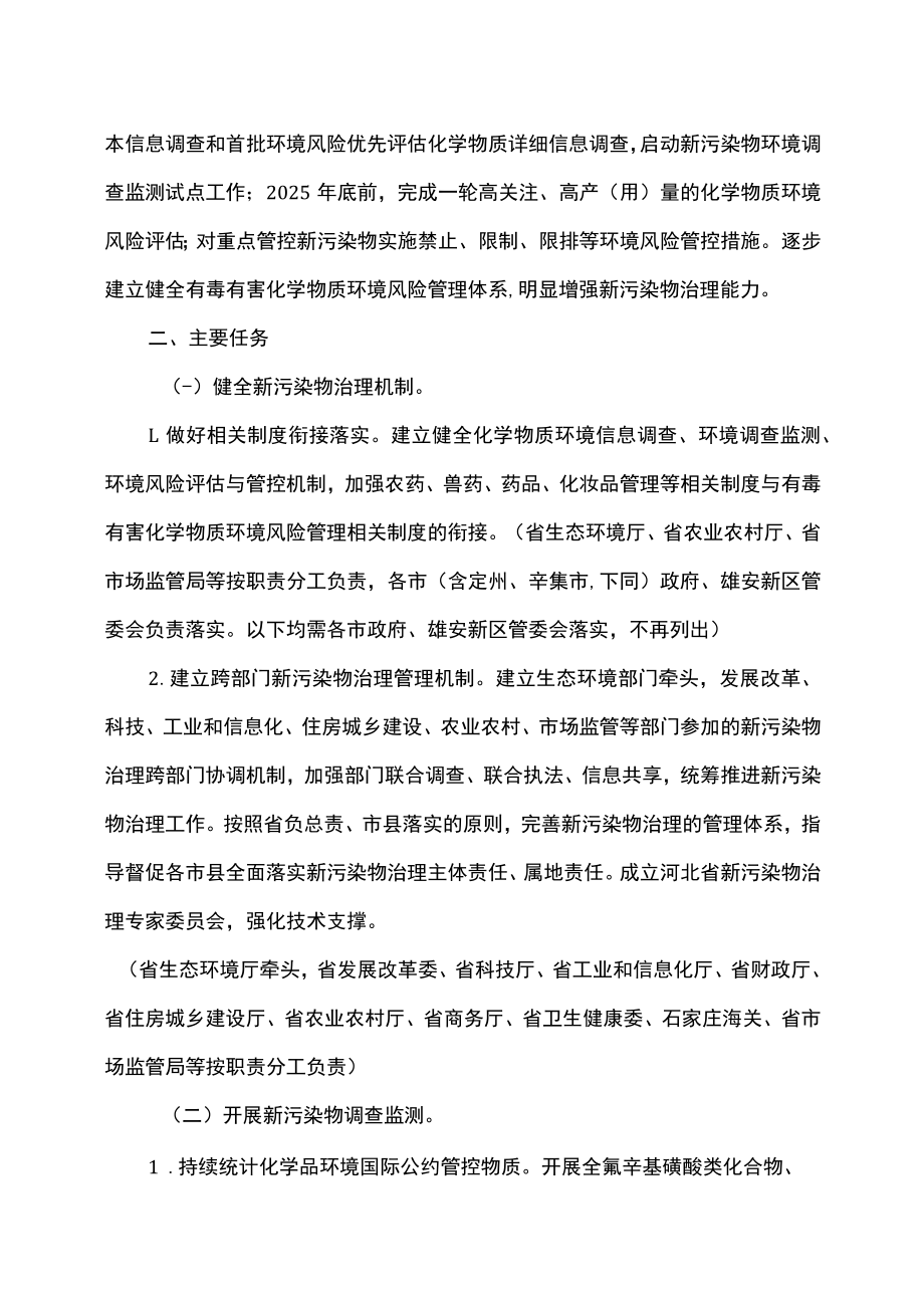 河北省新污染物治理工作方案（2022年）.docx_第2页