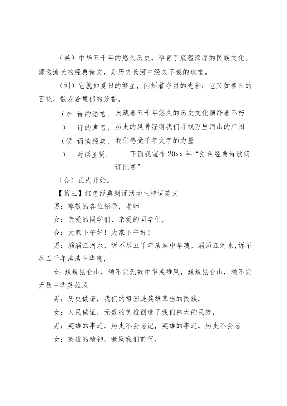 红色经典朗诵活动主持词.docx_第3页