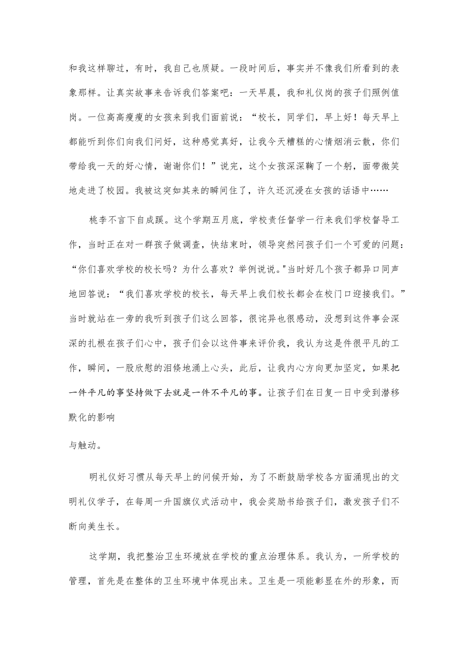 校长对学校管理工作感悟.docx_第2页