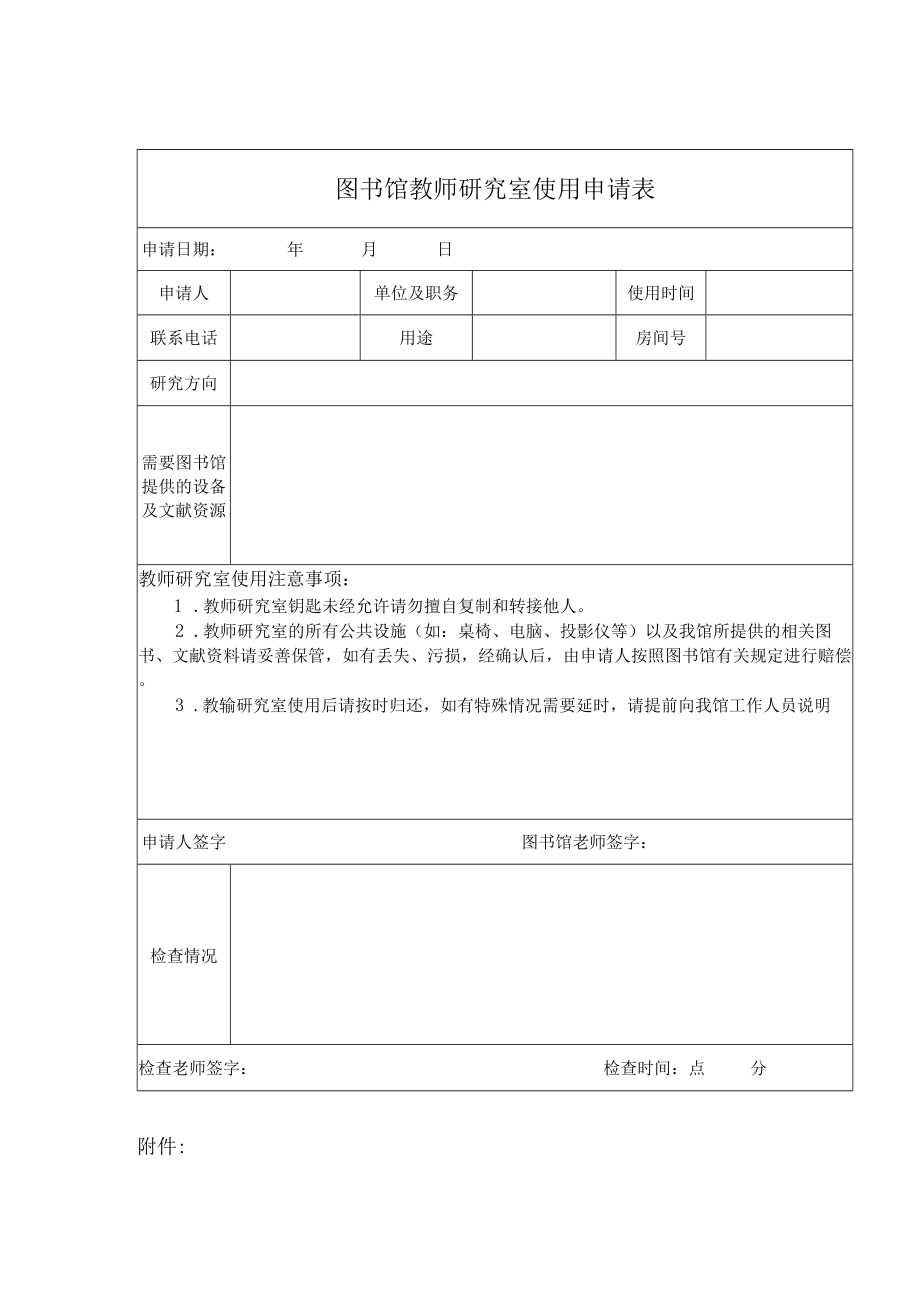 XX大学图书馆教师研究室使用及管理办法.docx_第2页