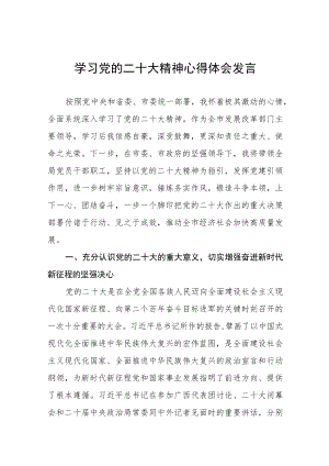 学习贯彻党的二十大精神专题交流研讨材料六篇范例.docx