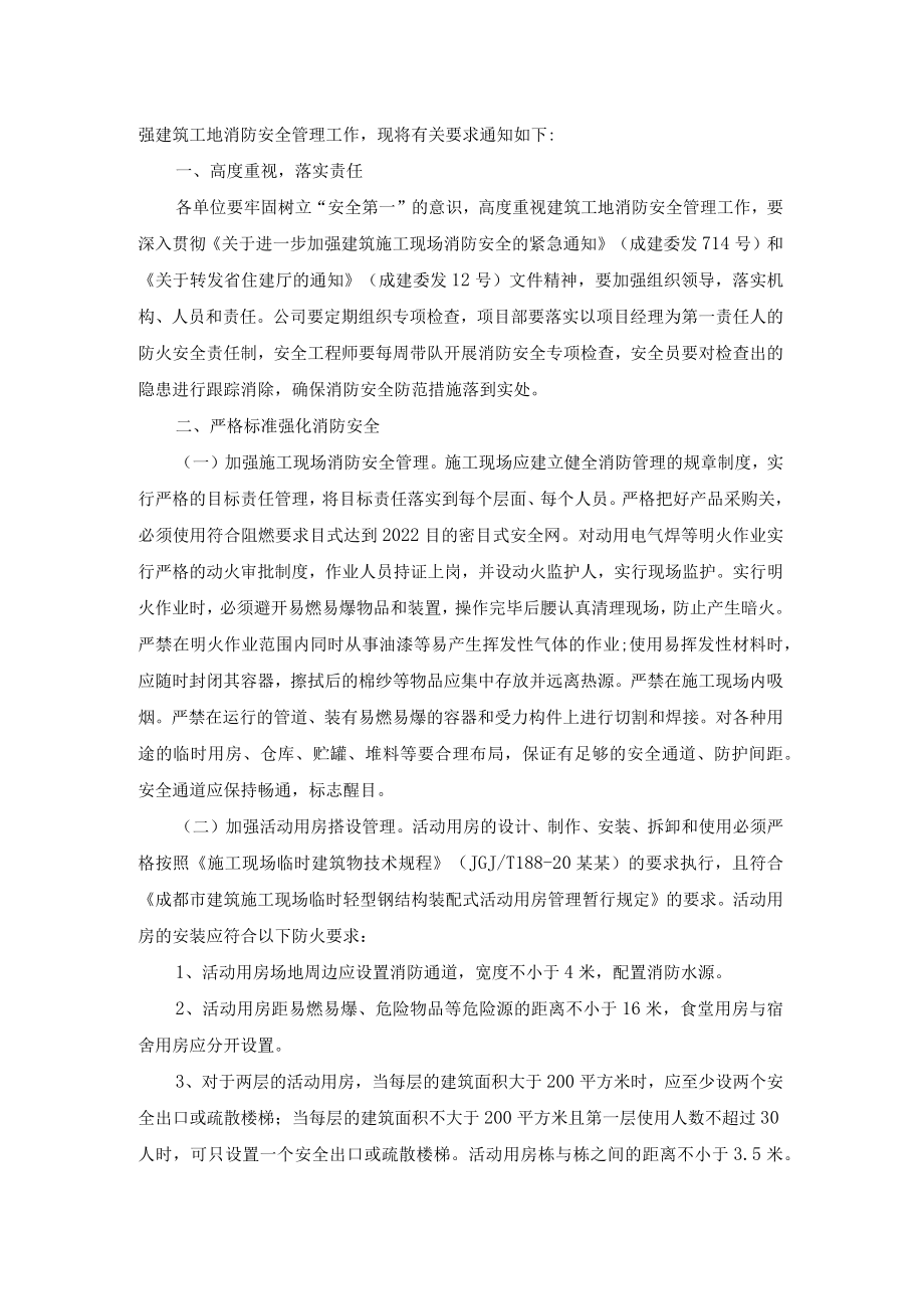 消防安全的自查报告5篇.docx_第2页